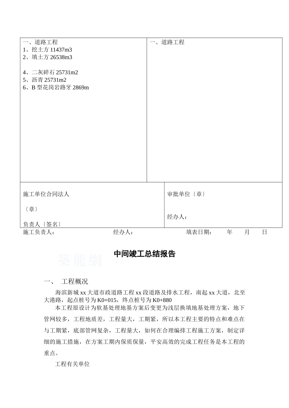 海滨某市政道路工程中间工程竣工总结_第3页