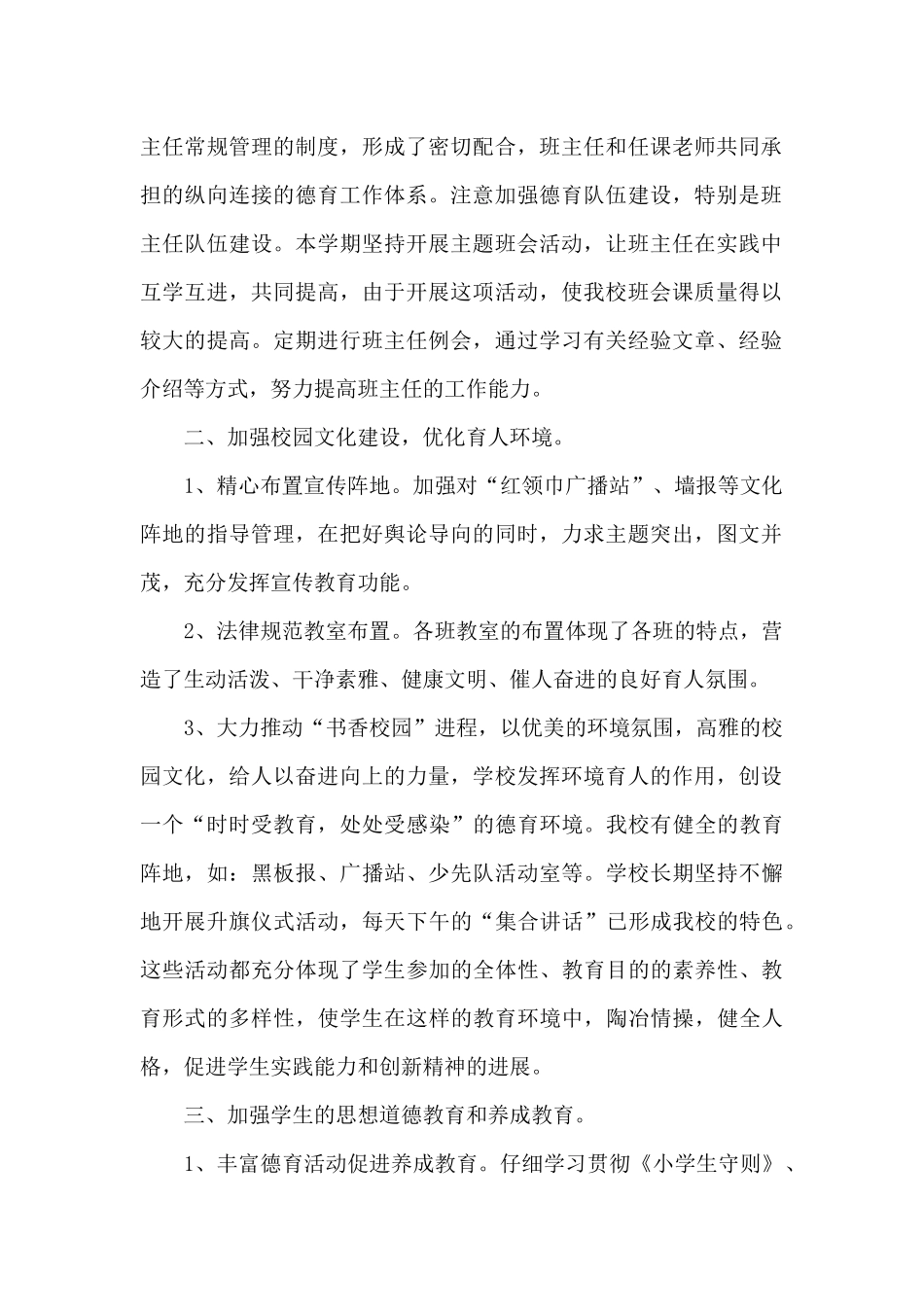 海潮坝小学德育工作总结_第2页