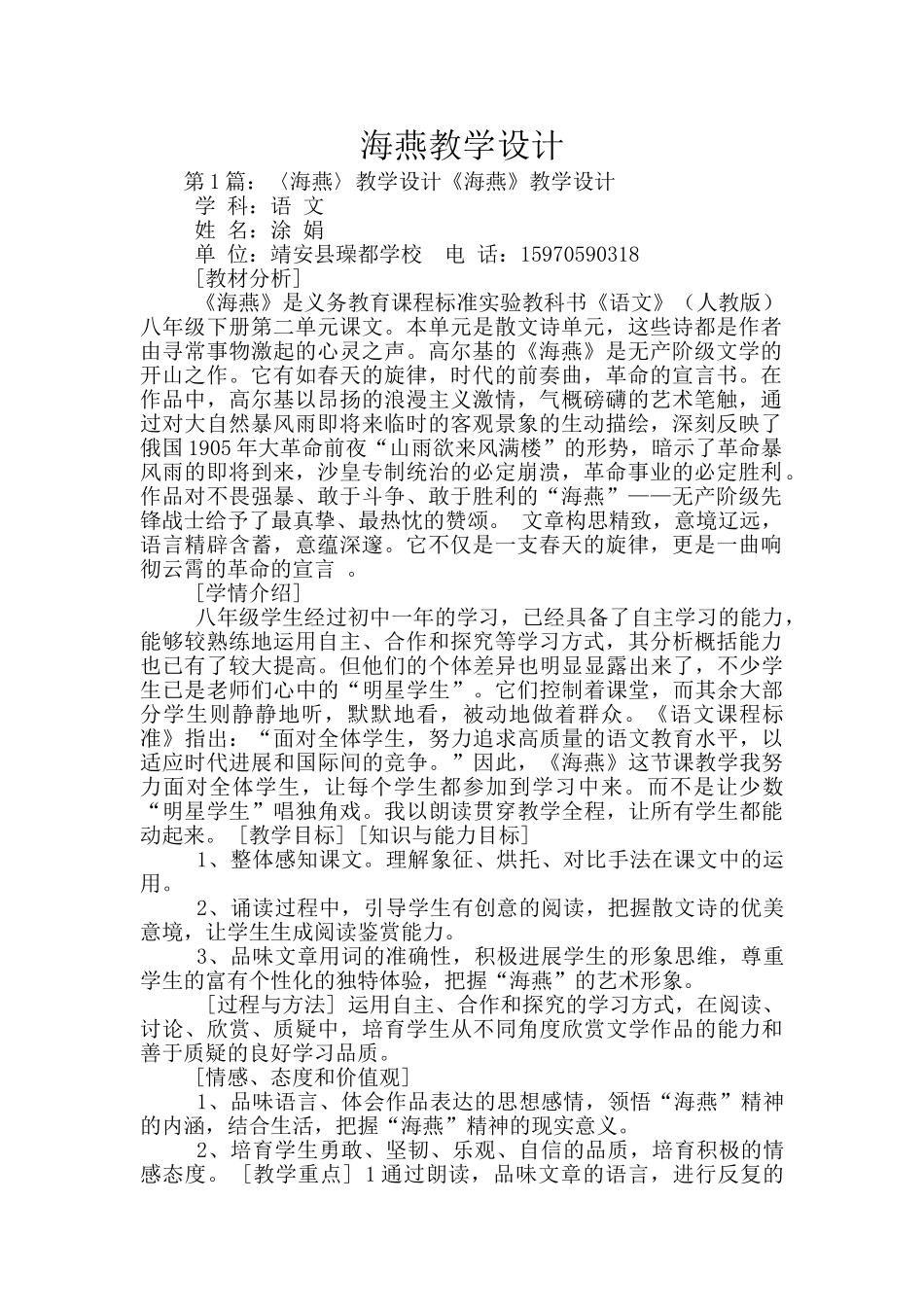 海燕教学设计_第1页
