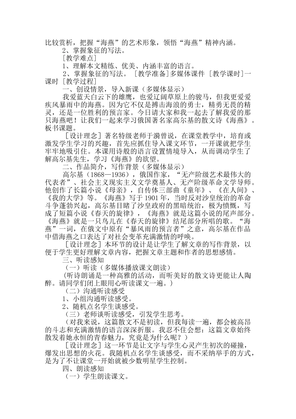 海燕教学设计_第2页