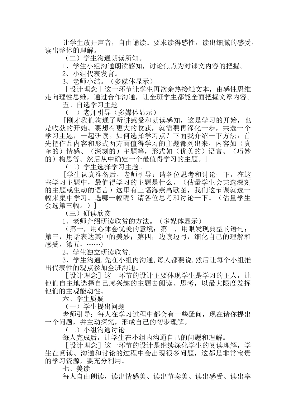 海燕教学设计_第3页