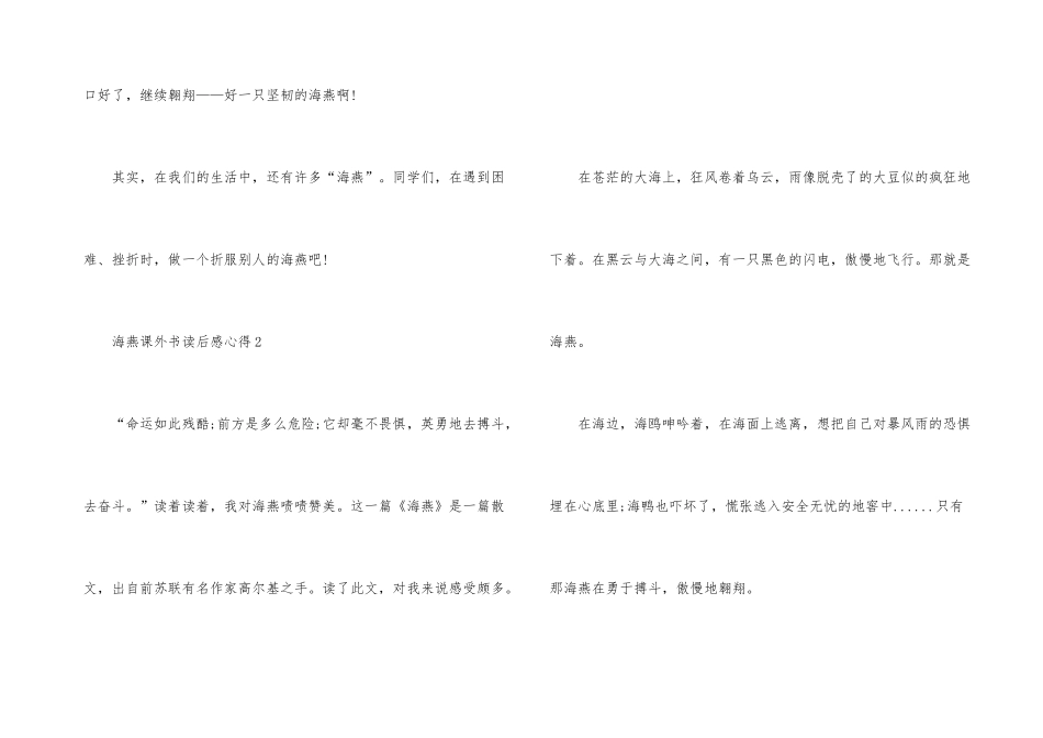 海燕课外书读后感心得_第3页