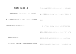 海燕课外书读后感心得