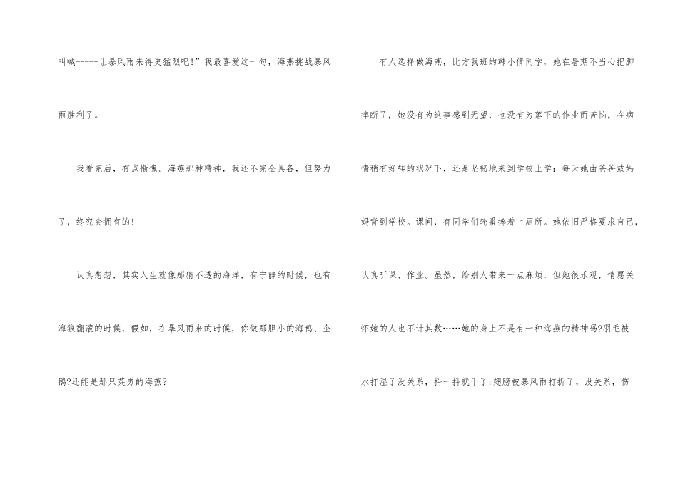 海燕课外书读后有感_第2页