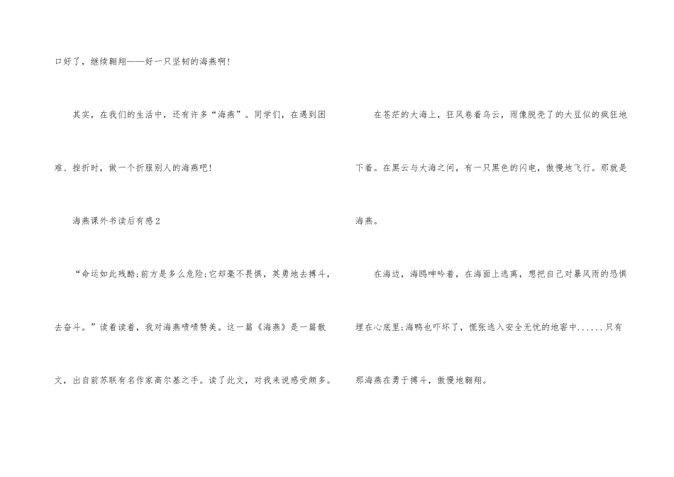 海燕课外书读后有感_第3页