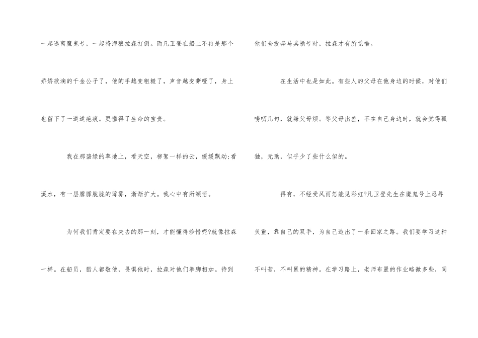 海狼读后感读书心得500字五篇_第2页