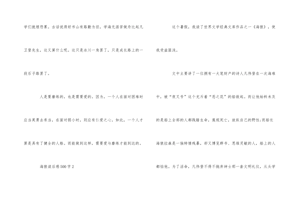 海狼读后感读书心得500字五篇_第3页