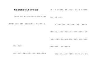 海狼读后感读书心得500字五篇