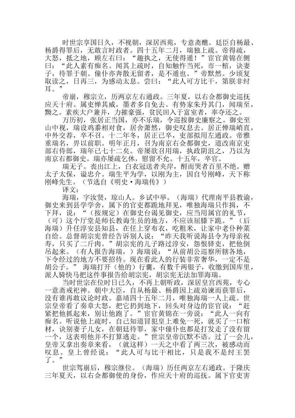 海瑞文言文翻译2篇_第2页