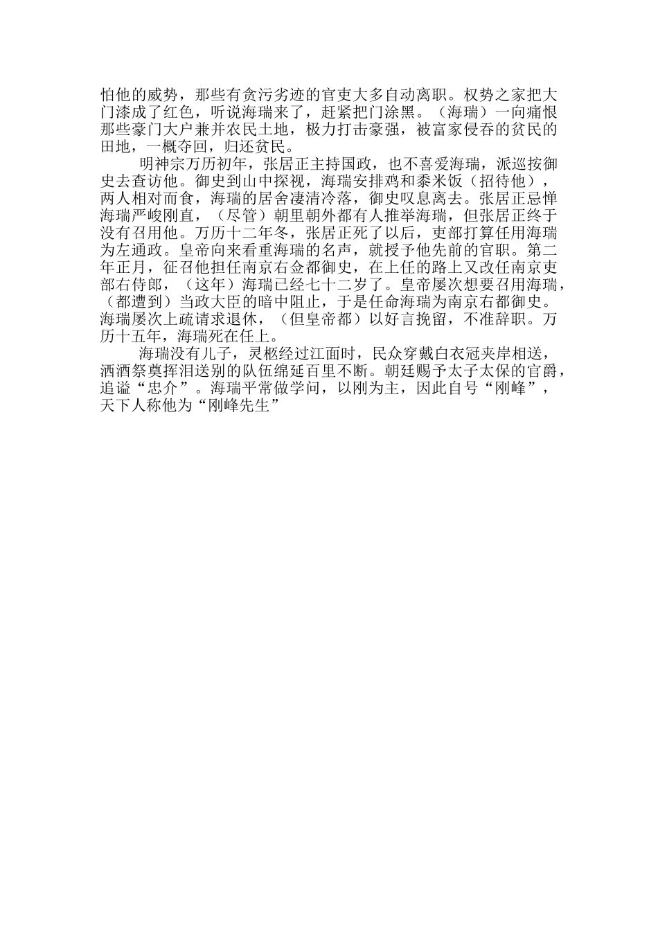 海瑞文言文翻译2篇_第3页