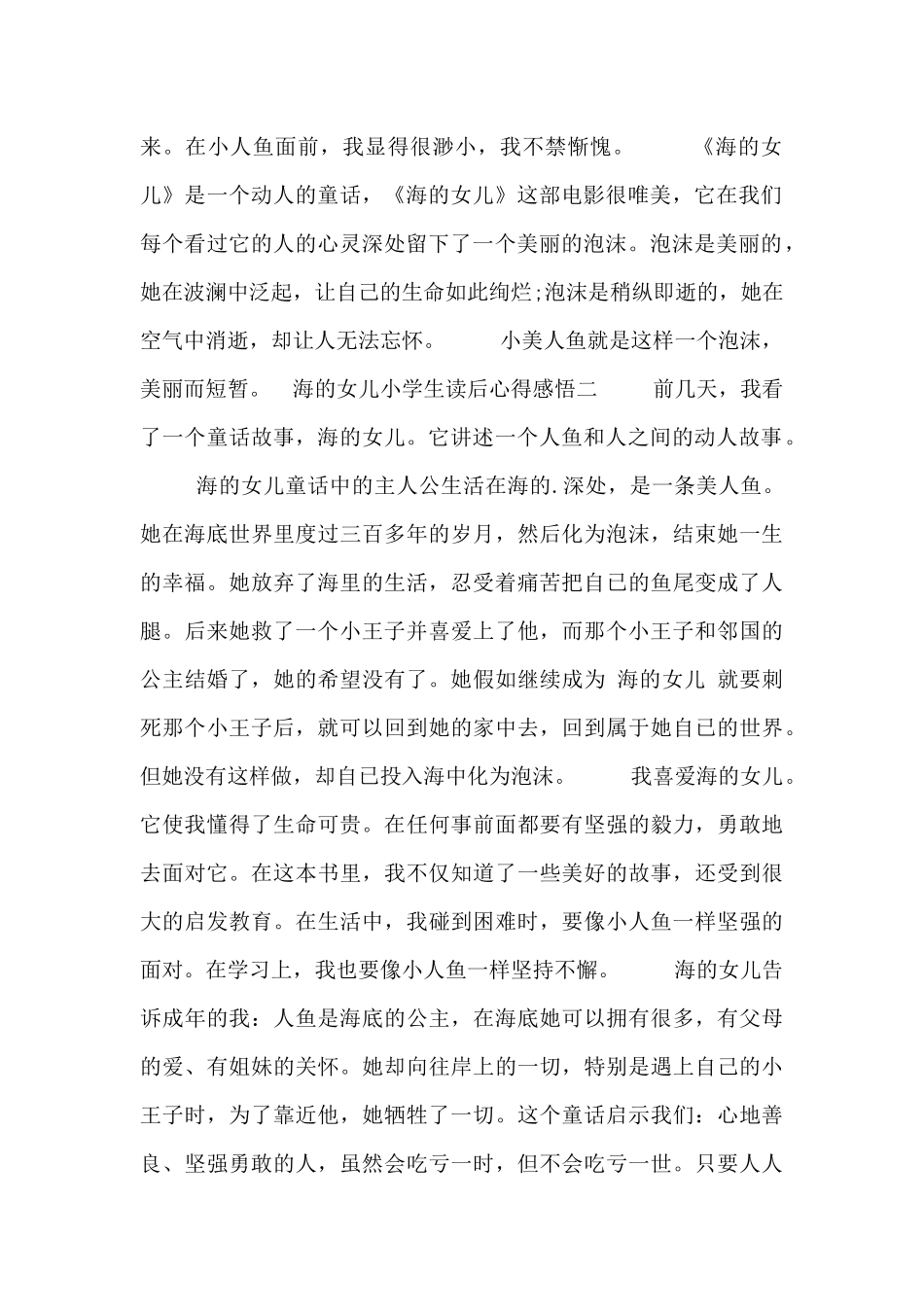 海的女儿小学生读后心得感悟_第2页