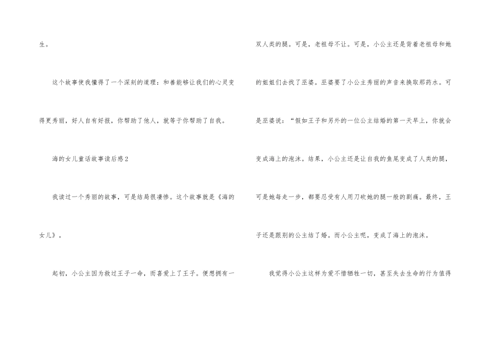 海的女儿童话故事读后感_第3页