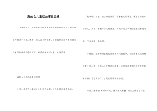 海的女儿童话故事读后感