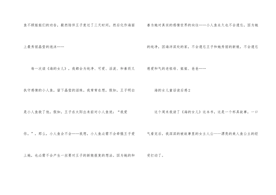 海的女儿童话读后感_第2页