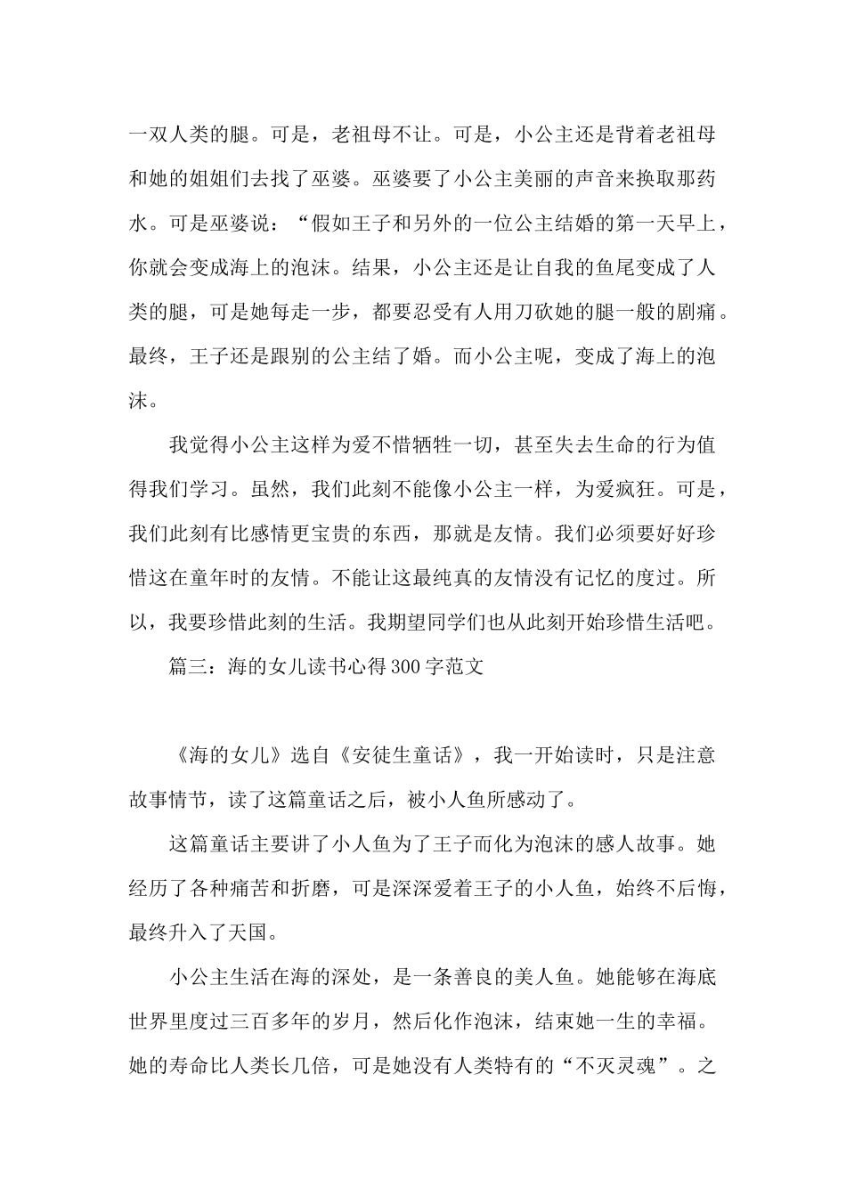 海的女儿读书心得300字范文5篇_第2页