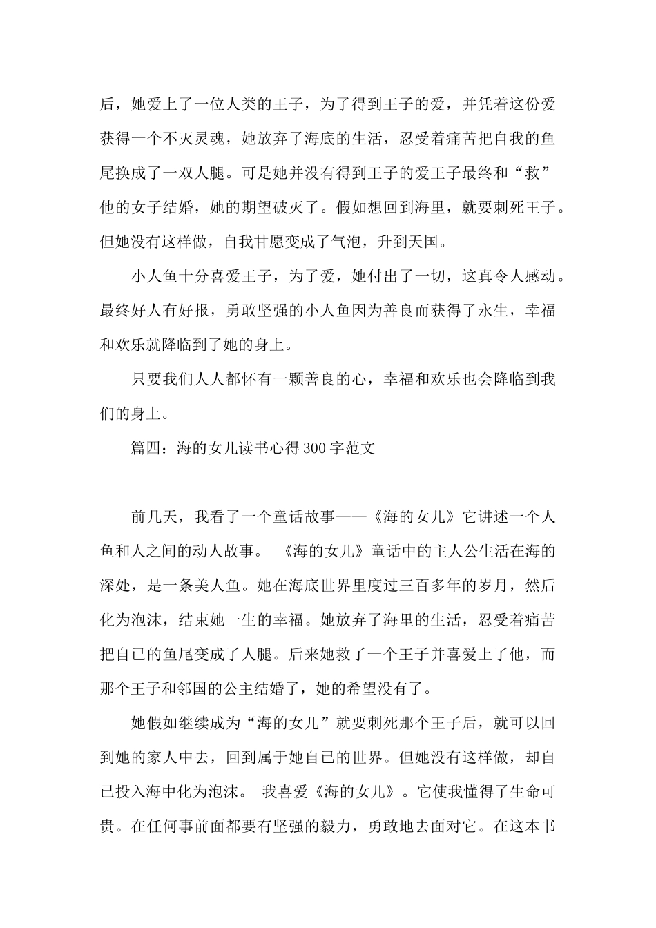 海的女儿读书心得300字范文5篇_第3页
