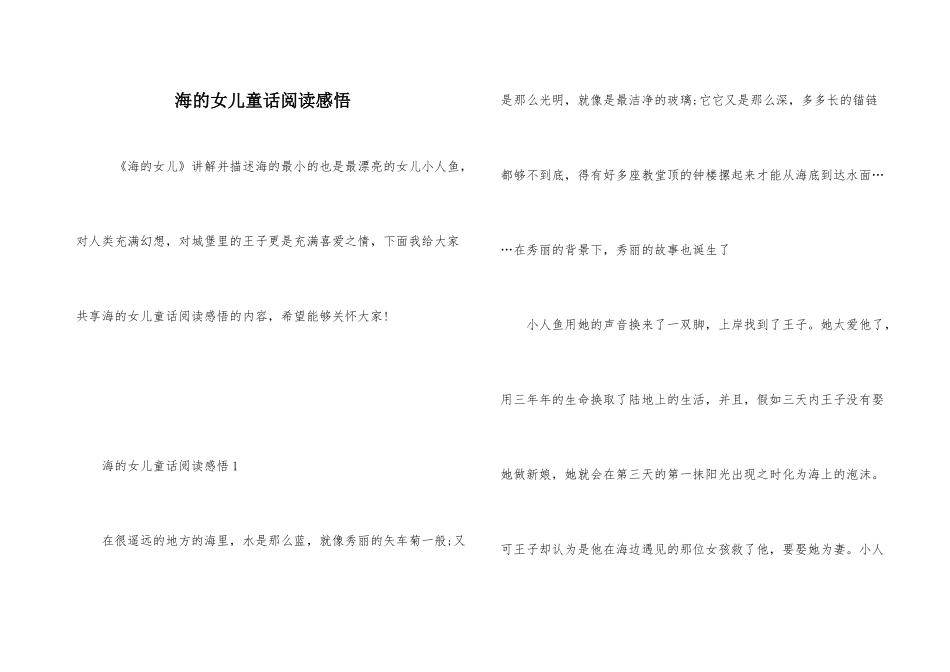 海的女儿童话阅读感悟_第1页