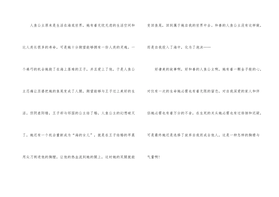 海的女儿童话阅读感悟_第3页