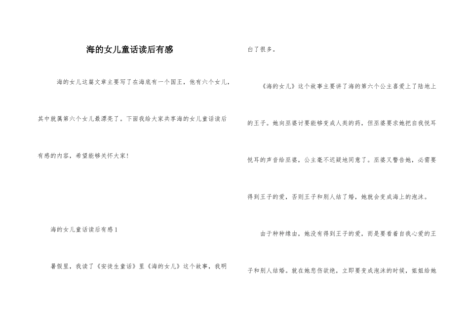 海的女儿童话读后有感_第1页