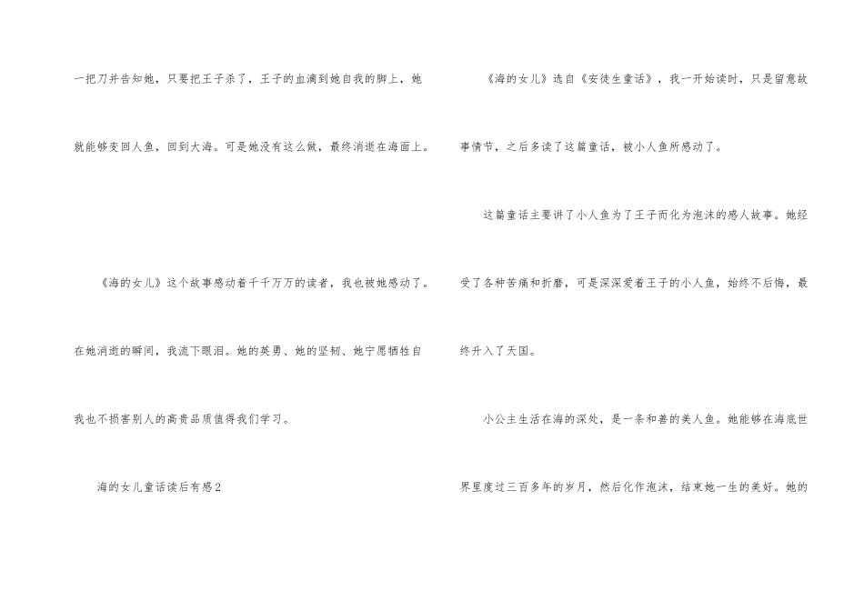 海的女儿童话读后有感_第2页