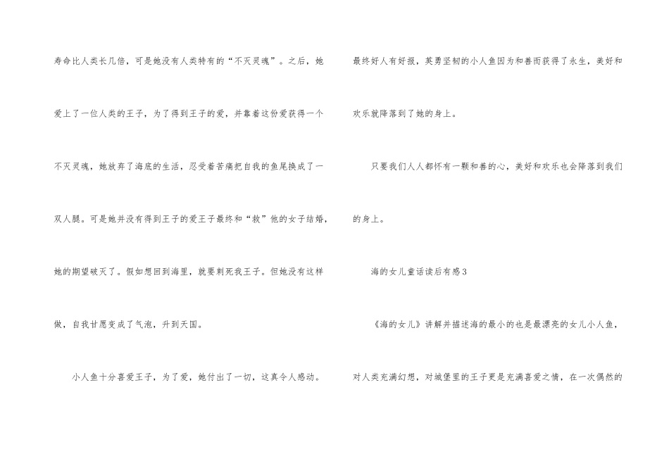 海的女儿童话读后有感_第3页