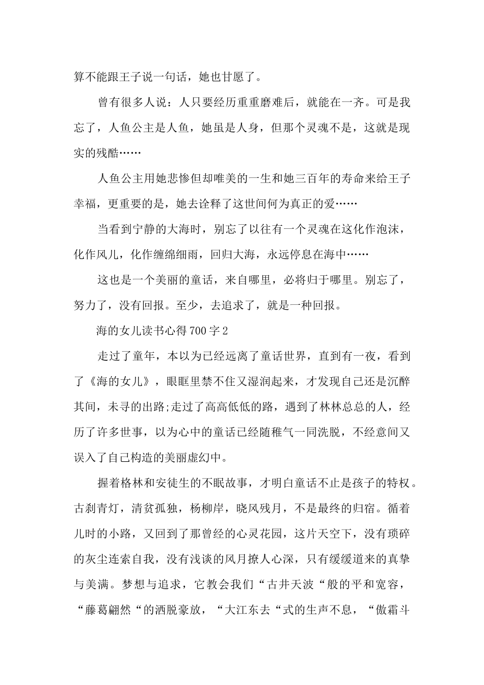 海的女儿读书心得700字_第2页