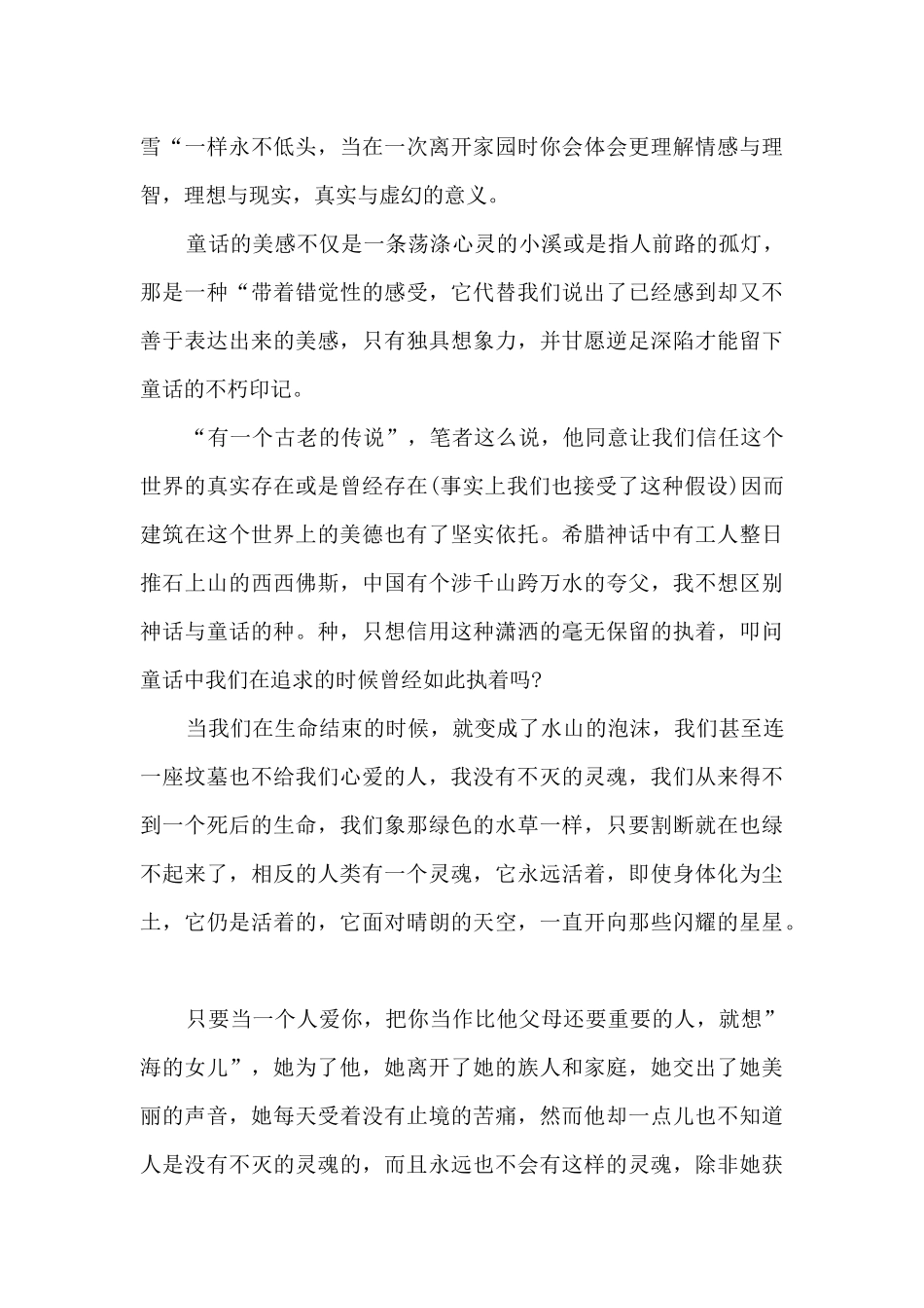 海的女儿读书心得700字_第3页