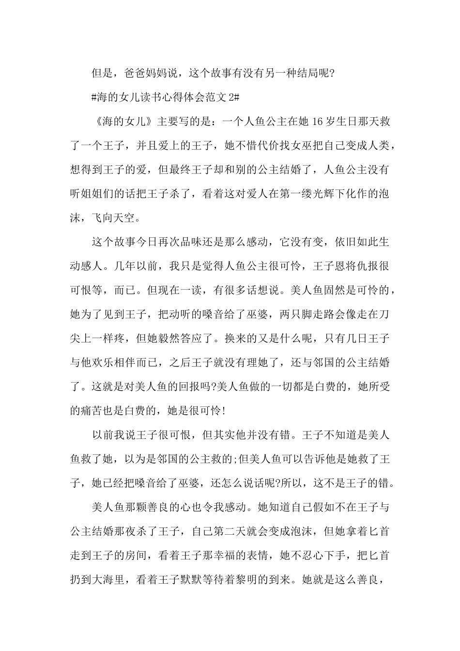 海的女儿读书心得体会范文五篇_第2页