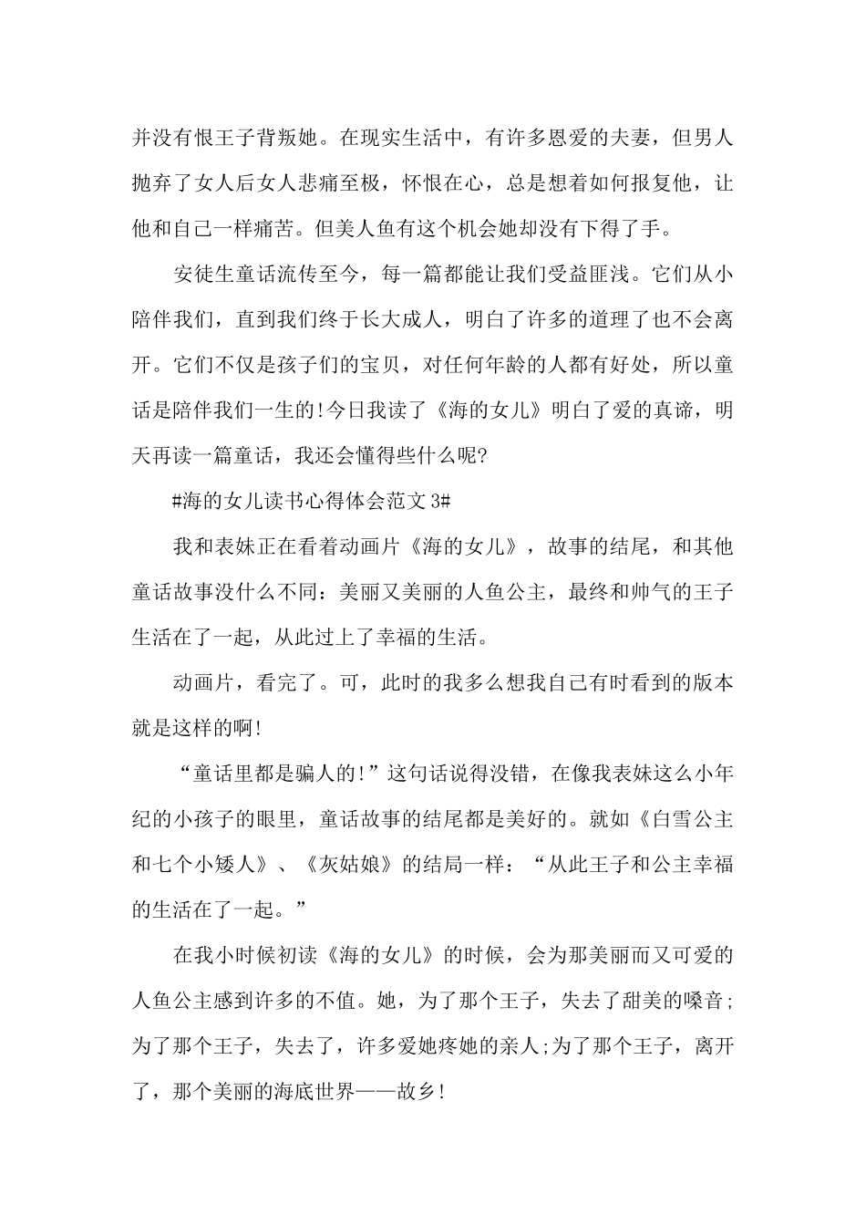 海的女儿读书心得体会范文五篇_第3页