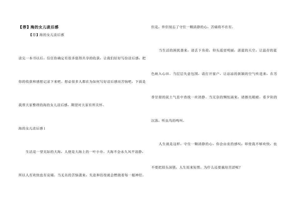 海的女儿读后感_第1页