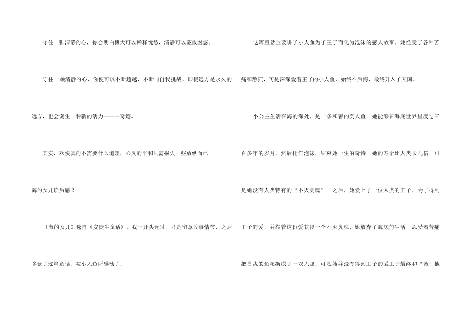 海的女儿读后感_第2页