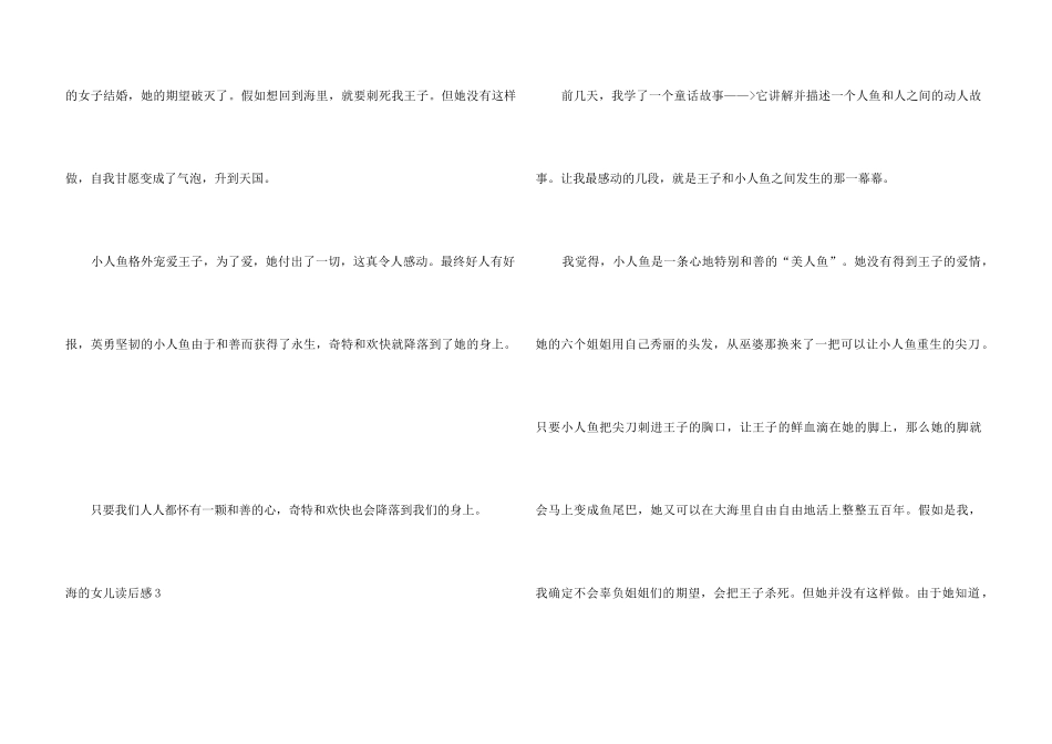 海的女儿读后感_第3页