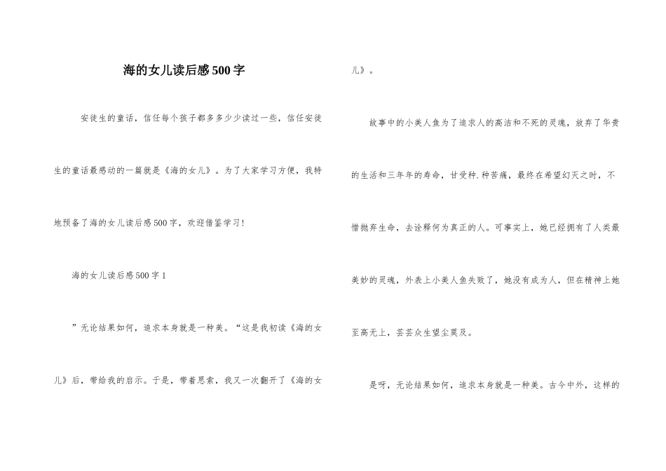 海的女儿读后感500字_第1页