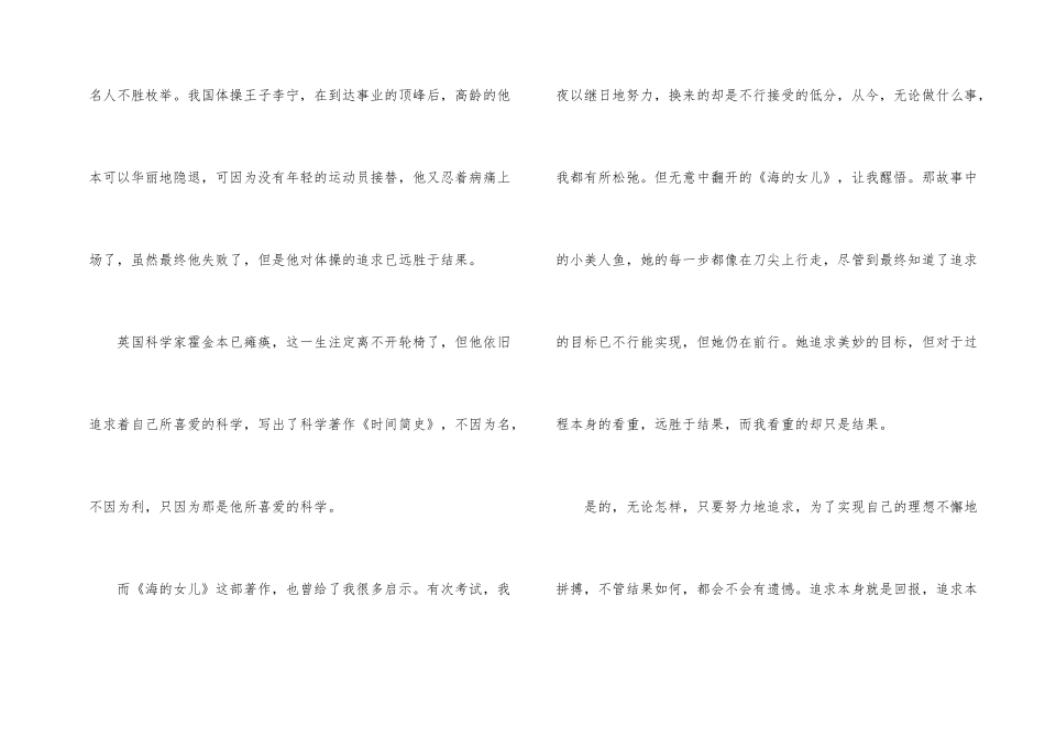 海的女儿读后感500字_第2页