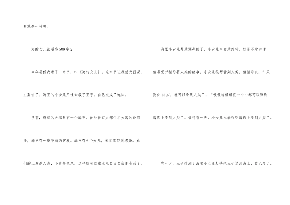 海的女儿读后感500字_第3页