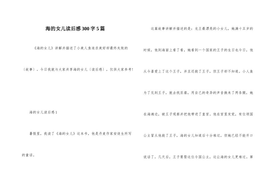 海的女儿读后感300字5篇_第1页