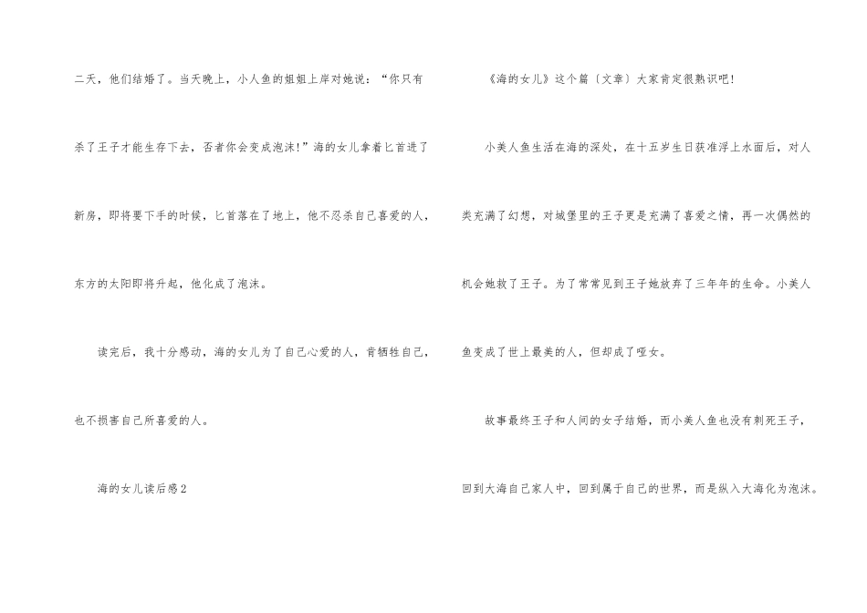 海的女儿读后感300字5篇_第2页