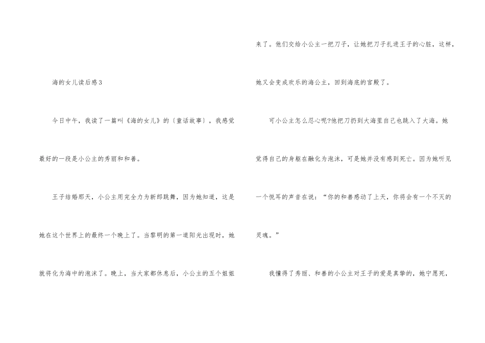 海的女儿读后感300字5篇_第3页