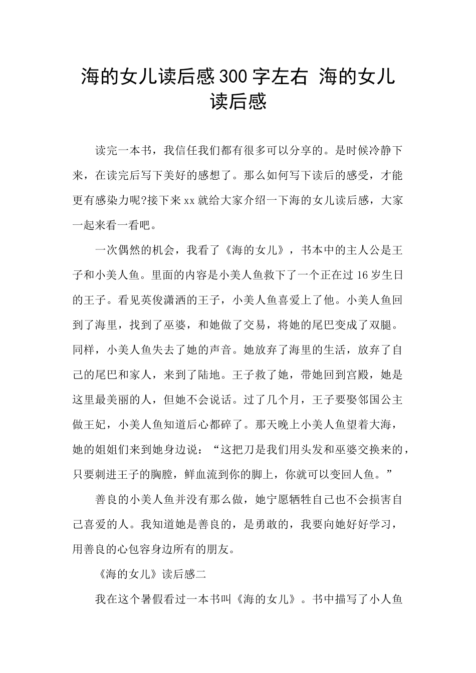 海的女儿读后感300字左右_第1页