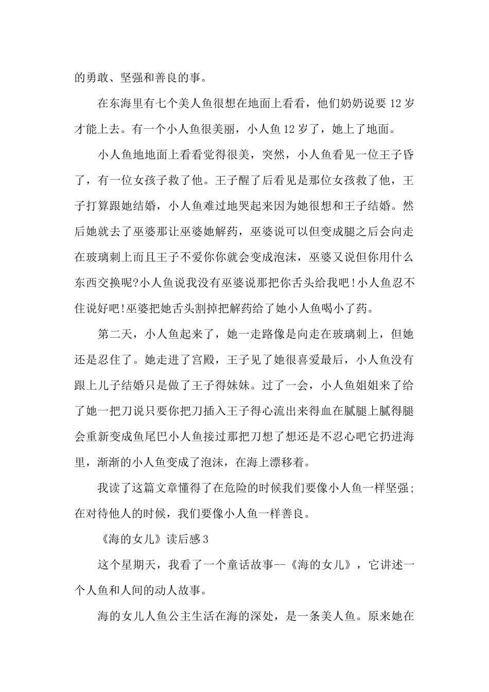 海的女儿读后感300字左右_第2页