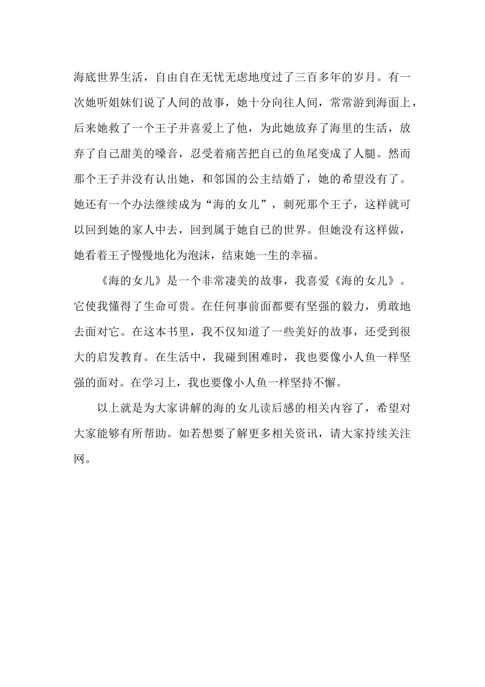 海的女儿读后感300字左右_第3页