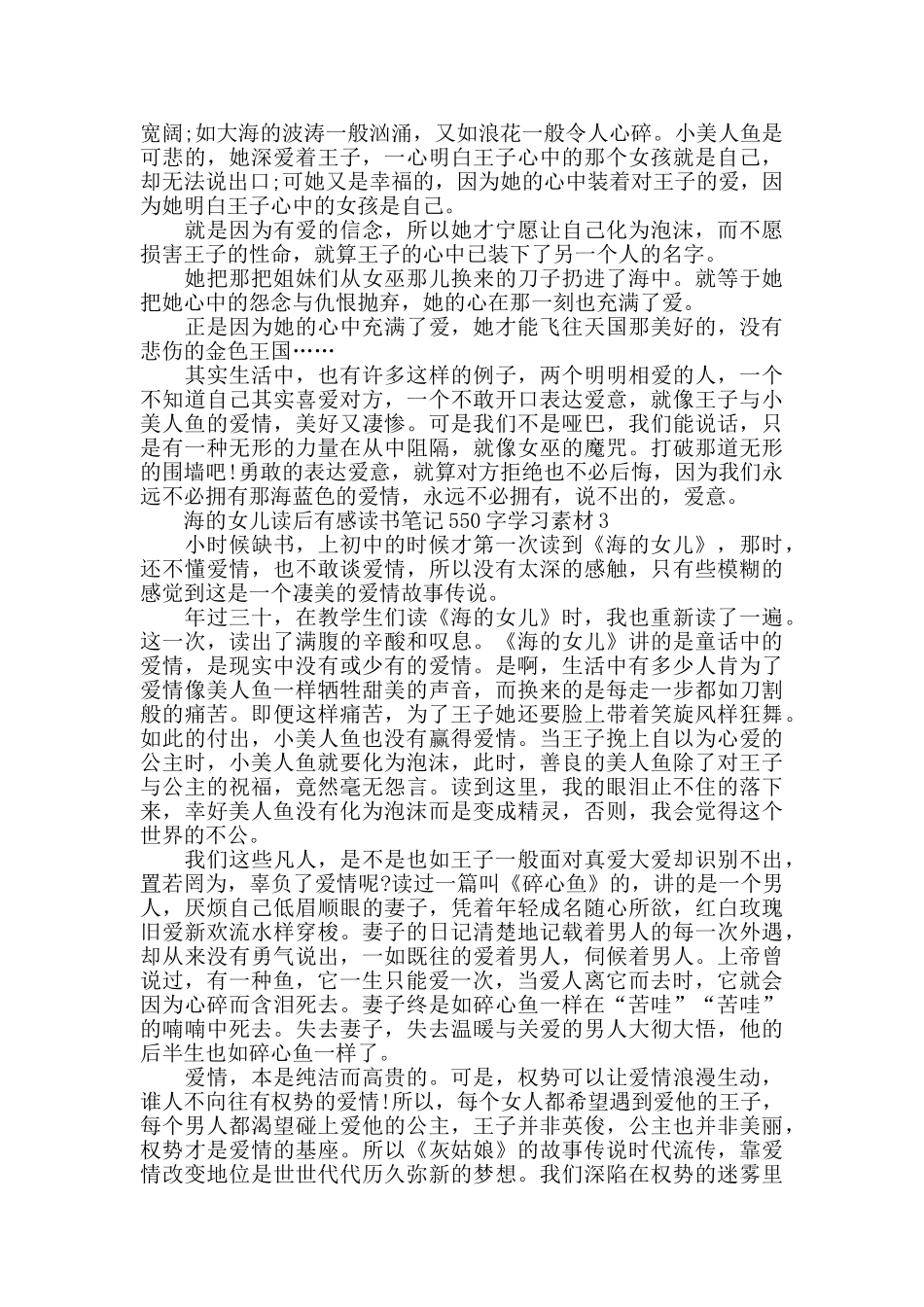 海的女儿读后感550字范文_第2页