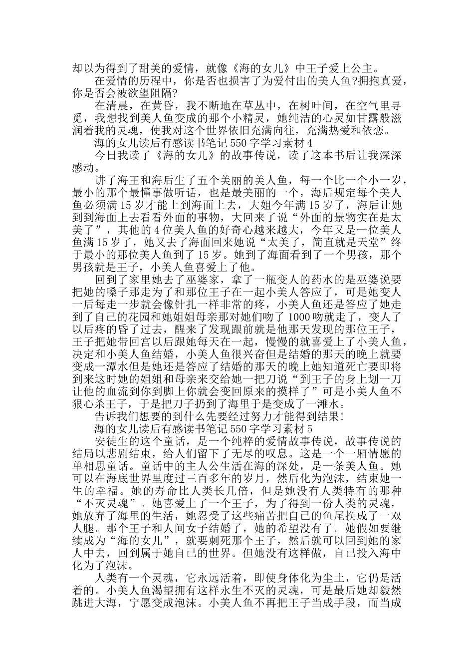 海的女儿读后感550字范文_第3页