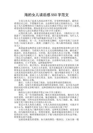 海的女儿读后感550字范文