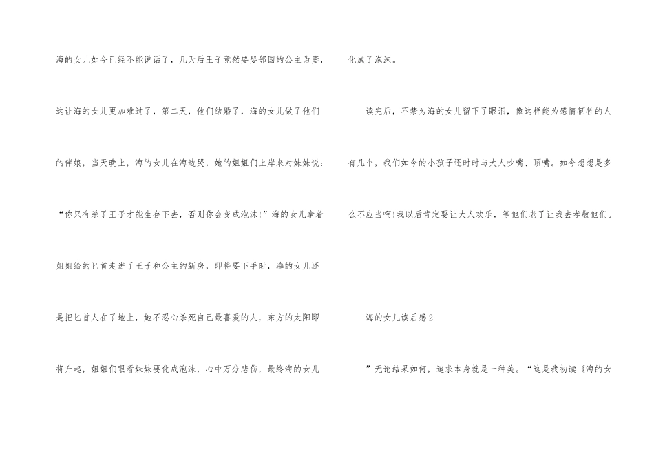 海的女儿读后感5篇_第2页
