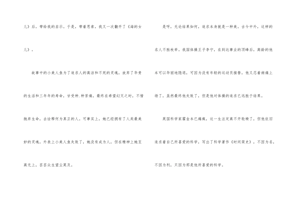 海的女儿读后感5篇_第3页