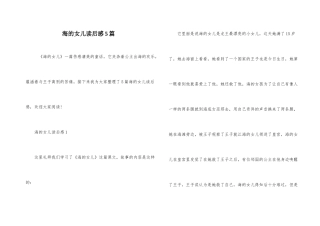 海的女儿读后感5篇