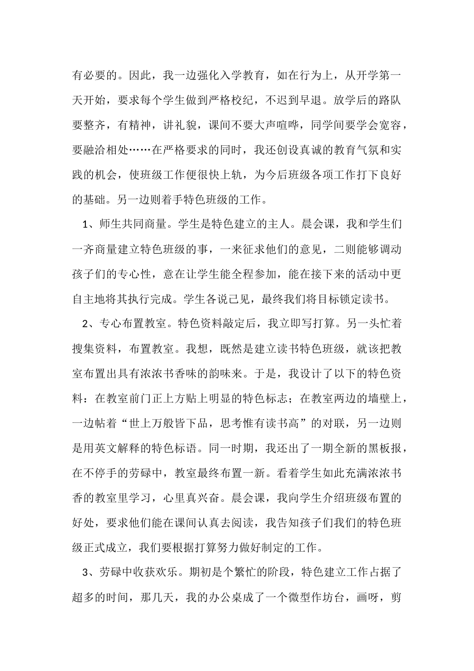 海纳百川读书活动总结五篇_第2页