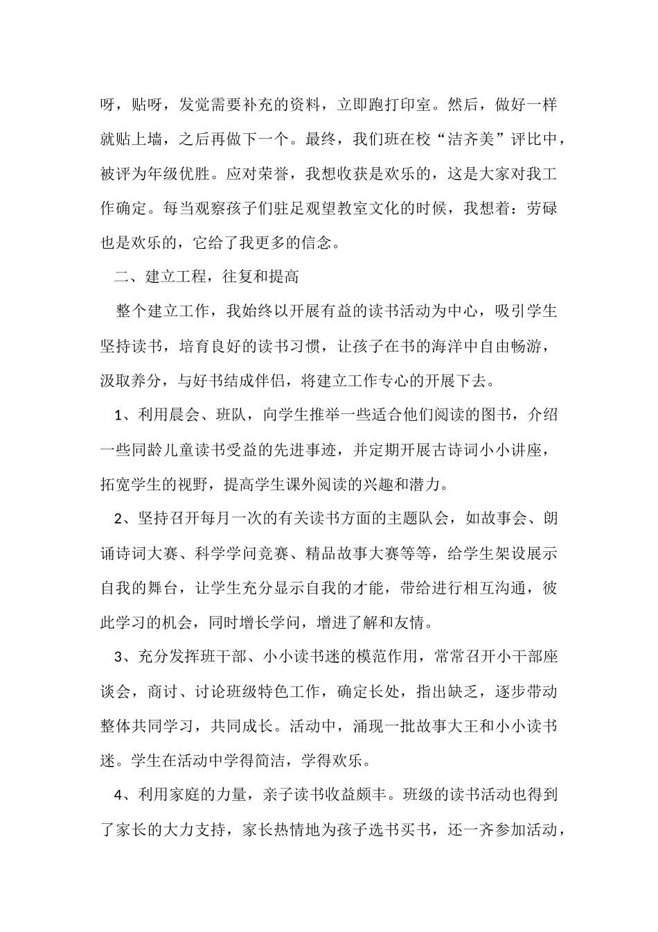 海纳百川读书活动总结五篇_第3页