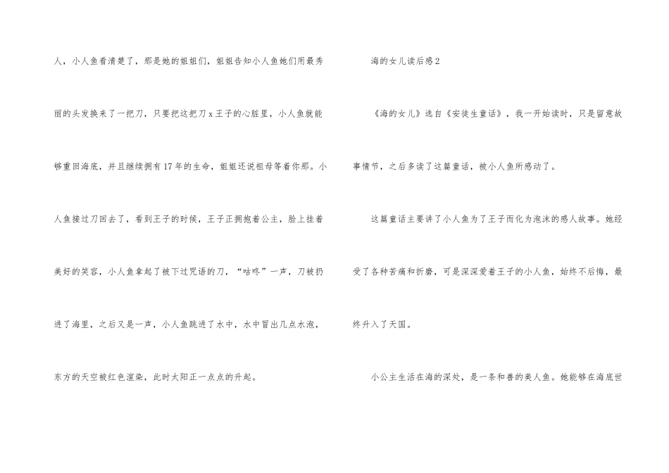 海的女儿读后感7篇_第3页